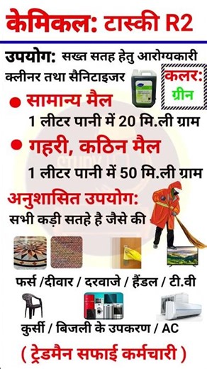 housekeeping chemical name | housekeeping | taski chemicals r1 to r9 | housekeeping chemical