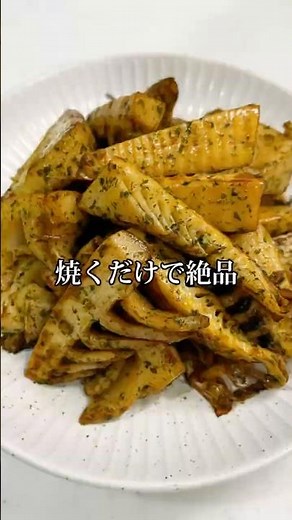たけのこバター醤油焼きの簡単レシピ｜あと一品にぴったり