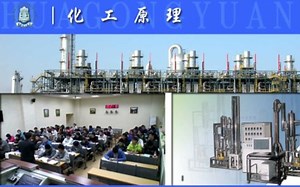 北京化工大学-化工原理（国家级精品课）