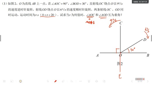 初一秋第15次课动角二1