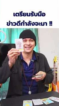 เตรียมรับมือ ข่าวดีกำลังจะมา !! #ไพ่เล่าเรื่อง #Random #ไพ่ทาโรต์ | Motto Creator #podcast