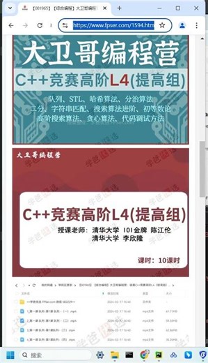 【001965】【综合编程】大卫哥编程营：信奥C++竞赛高阶L4（提高组）李欣隆