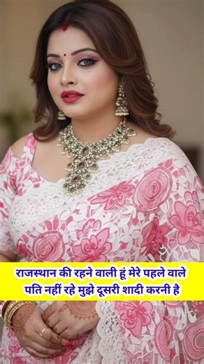 ☎️9264172224 राजस्थान की रहने वाली हूं मेरे पहले वाले पति नहीं रहे पति वाला प्यार चाहिए #shadi