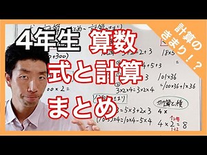 算数 式と計算～まとめ～ 計算のきまり！？ ４年生