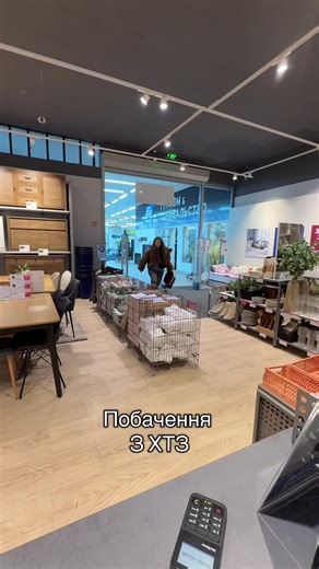 Побачення з ХТЗ #jysk #юск #юскукраїна #хтз #хтзюск