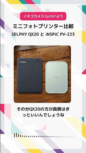 Canon Mini Photo Printer Comparison (from Ichigo Camera Ep167) - SELPHY QX20 vs iNSPiC PV-223