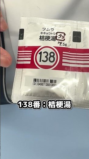 The secret of Tsumura's herbal medicines