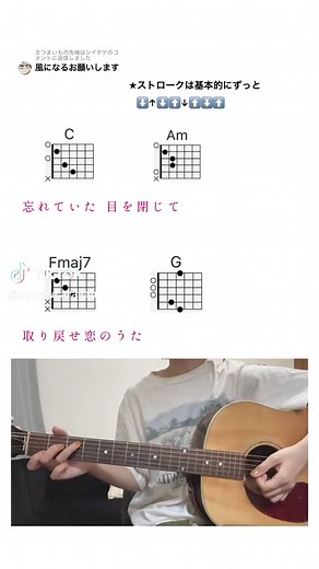『風になる』ギターコードと弾き方講座【初心者向け】