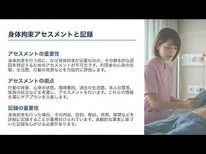 【解説】利用者の尊厳を守る身体拘束ゼロへの取り組み