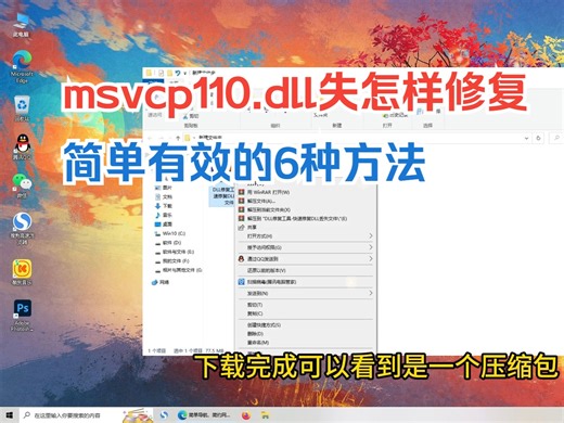 msvcp110.dll失怎样修复，简单有效的6种方法