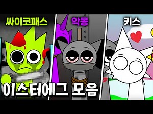 A collection of the latest major Sprunkey teasers and Easter eggs