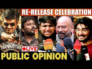 🔴LIVE: Mankatha Re-Release Celebration | Ajith kumar | Venkat Prabhu | Mankatha Review | Cineulagam