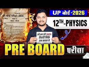 Pre Board में यही से आएगा | Physics Class 12 Pre Board | Class 12th Physics Up Board | Exam Special