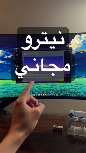 ديسكورد نيترو 3 شهور مجانية من نيفيديا🫡🤍 #ديسكورد #discord #بيسي #pc #fyp