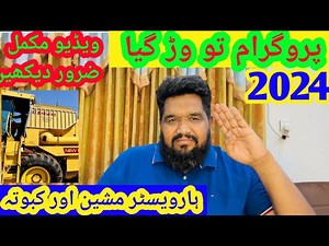 ہارویسٹر مشین کا پروگرام بڑھ گیا |Harvester machine program went to ward | Ijaz Tarar Agro Services