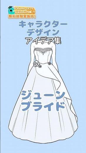 【キャラデザアイデア】ジューンブライドのアイデアいろいろ⛪️🩵#アタムアカデミー #イラスト #描き方 #キャラデザ #illustration #イラスト初心者 #お絵描き #アイビスペイント