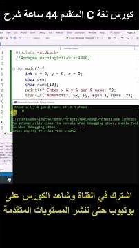106 scanf vs scanf_s هام ضروري للغاية حصري مجانا #clanguage #تعلم_البرمجة #cprogramming