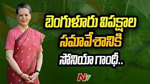 Sonia Gandhi & Rahul Gandhi To Attend Opposition Meeting In Bengaluru #SoniaGandhi #RahulGandhi #Bengaluru #Congress #NTVTelugu #NTVNews | Ntv Telugu | Facebook