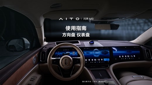 【M9-基础设置】方向盘、仪表盘全技能自在掌控，360度技巧轻松驾驭，手握随心才能任我驰骋！