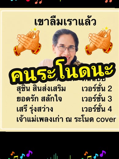 #ลูกทุ่งเก่า #เพลงหาฟังยาก #เจ้าแม่เพลงเก่า #อนุรักษ์ลูกทุ่งไทย #เขาลืมเราแล้ว