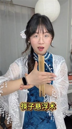 Kuai Zi Suspended Magic Trick #Magic Tutorial #Distracting Technique筷子悬浮术#魔术教学 #障眼法