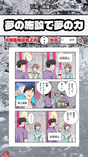 夢の施設で夢の力 #漫画 #アニメ #shorts
