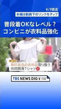 "I wear it 3 times a week"—has it become standard casual wear? FamilyMart's apparel line and the ...