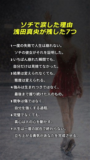 ソチで涙した理由 浅田真央が残した7つ #浅田真央 #ソチオリンピック #冬季オリンピック