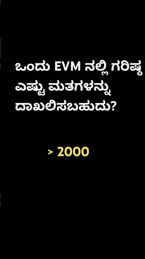 Evm machine capacity