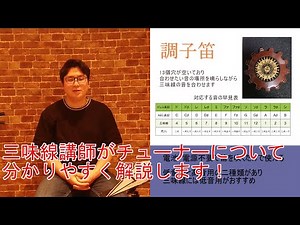 初心者必見！これであなたも三味線の調弦名人‼️ #津軽三味線 #三味線