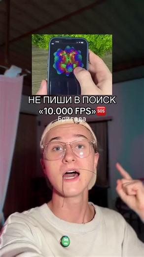 Проверка мощности телефона на 10.000 FPS