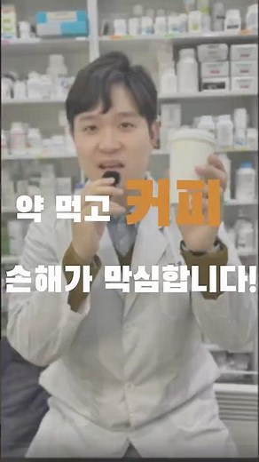약먹고 커피 손해가 막심합니다!
