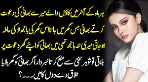 2022 Romantic And Moral stories in urdu || Urdu hindi | Love Story