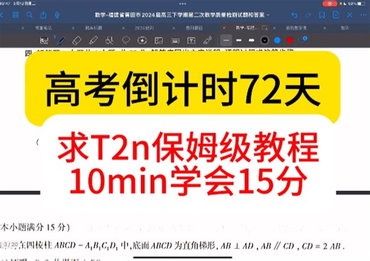 数列T2n保姆级教程！！必能学到