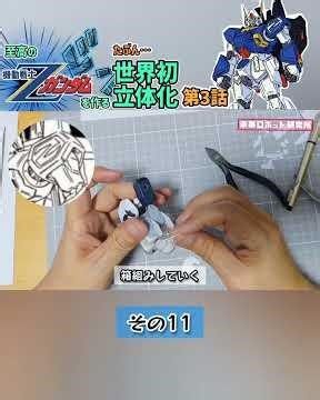 【ガンプラ改造】(11)プラバンでZガンダム1/144の決定版を作るのだ！？ #gunplabuilder #gunpla #ガンプラ #shorts