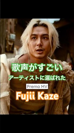 【藤井風】令和世代に選ばれた歌声！放映されたMVとその裏側をご紹介 #藤井風 #fujiikaze #prema