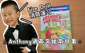 Anthony讲英文绘本故事 Arthur' Fire Drill 幼儿园消防演习