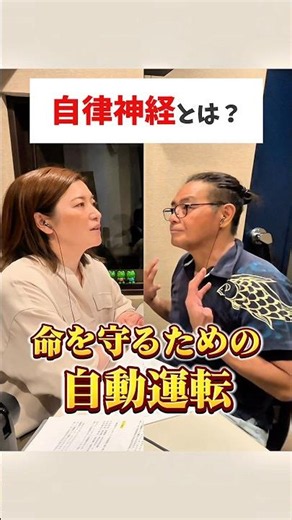 自律神経とは《命を守るための自動運転》