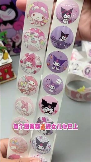 The Kuromi stickers that my daughter misses so much are so beautiful. Every sticker is so cute.