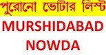 Old Voter List Download 1952-1971 || পশ্চিমবঙ্গের মুর্শিদাবাদ জেলার Nowda, Beldanga , Hariharpara প্রত্যেকটি গ্রাম অনুযায়ী পুরনো ভোটার লিস্ট ডাউনলোড করুন