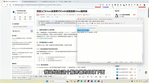 快速入门Linux及使用VSCode免密连接Linux服务器
