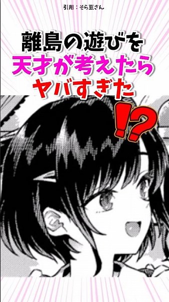 離島での遊び方を天才が考えたら/// #漫画紹介 #漫画 #shorts