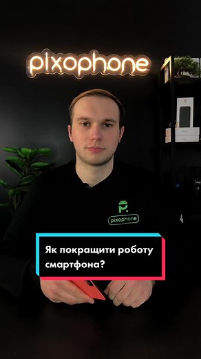 Вже зробив?) #лагителефона #смартфон #андроид #андроїд #pixophone