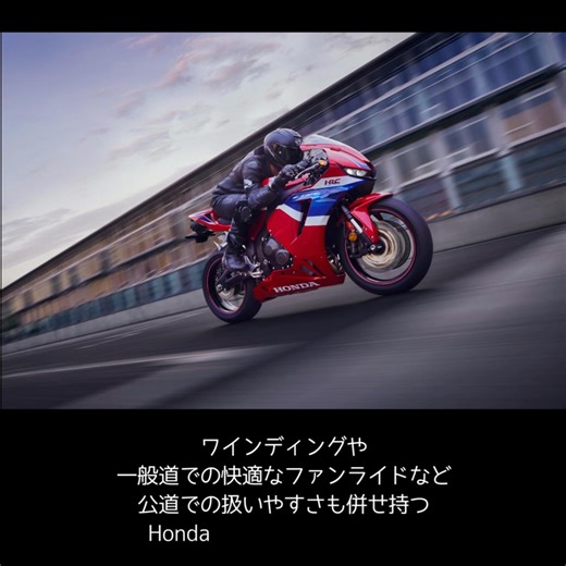 14K views · 281 reactions | サーキットを速く走るためのマシン #CBR600RR は、ストリートでの扱いやすさや操縦する楽しさも併せ持つジャストサイズのスーパースポーツ！ 全日本ロードレースのライダーによるインプレッションをHondaGO BIKE LABにて公開中です！！ ▼詳しくはこちら https://x.gd/NAIN4 | Honda Bike　（ホンダ バイク） | Facebook