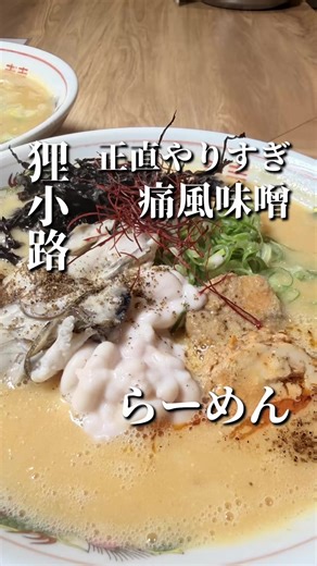 北海道札幌の隠れたラーメン名店大河