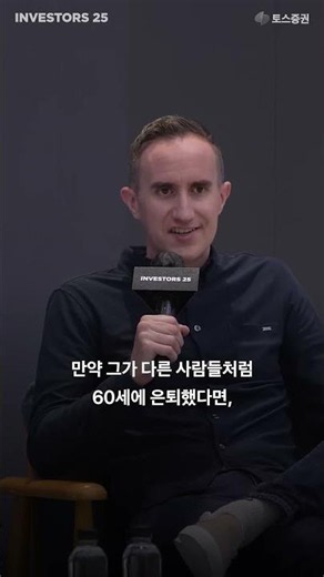 워렌 버핏이 부자가 될 수 있었던 이유 | 토스증권 INVESTORS 25
