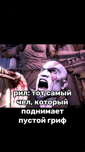 #bodybuilding #gym #kratos #sport #gymshorts #спорт #кратос #gymworkout #godofwar #мем #memes