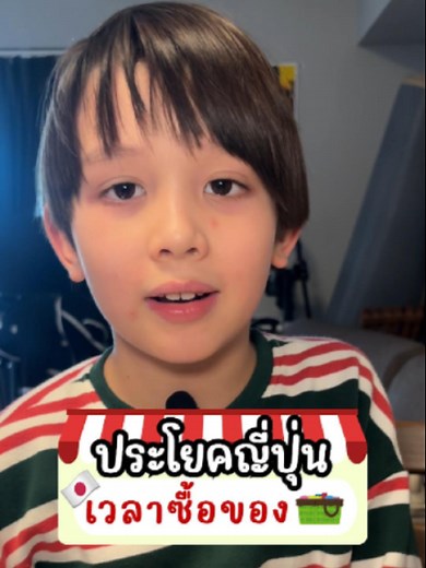 เรียนภาษาญี่ปุ่นกับ เอริค @ericfilatov 🇯🇵 สายชอปห้ามพลาด ประโยคภาษาญี่ปุ่นเวลาซื้อของ 🧺 . #ilovejapanschool #เรียนภาษาญี่ปุ่น #คอร์สออนไลน์ #learningjapanese #japanesevocabulary