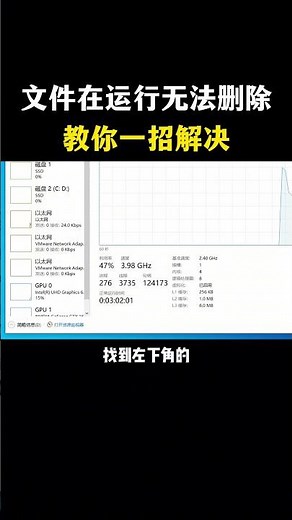 NINJA OMEGA SEC | “文件正在运行，无法删除”，怎么解决？ #黑客 #干货分享 #电脑小技巧 #电脑知识 #计算机