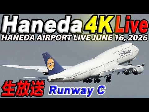 🔵羽田空港 ライブカメラ Haneda Airport Live June 16, 2026 生中継 2026年6月16日 羽田空港ライブ